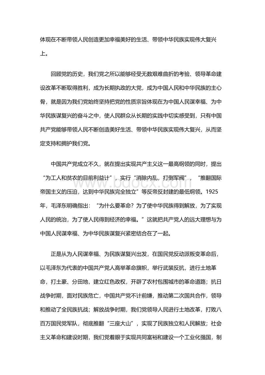 《党的性质宗旨》党课讲稿发言稿（共2篇）.docx_第3页