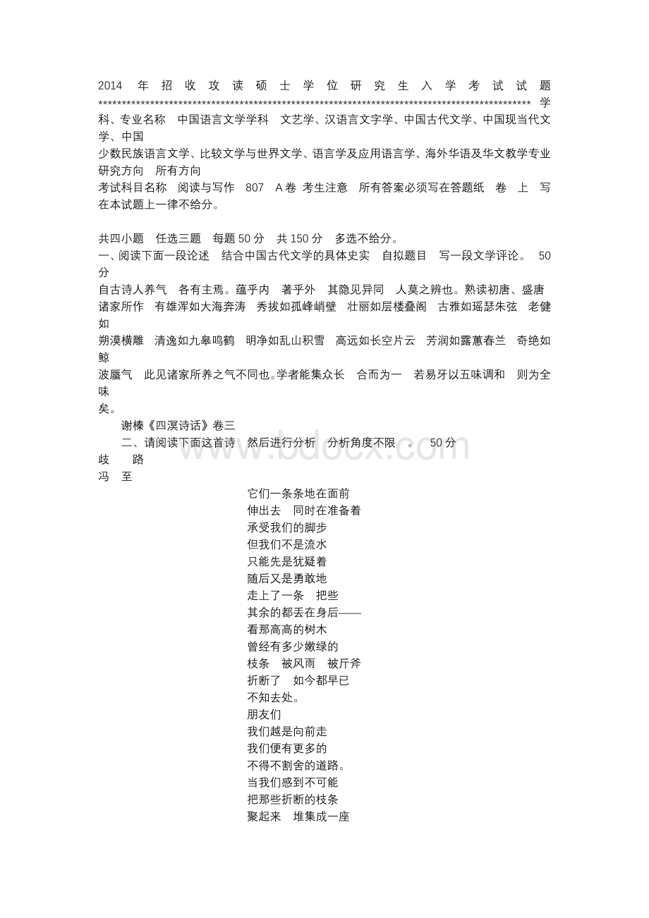 2014年暨南大学考研真题807阅读与写作1Word文档格式.docx_第1页