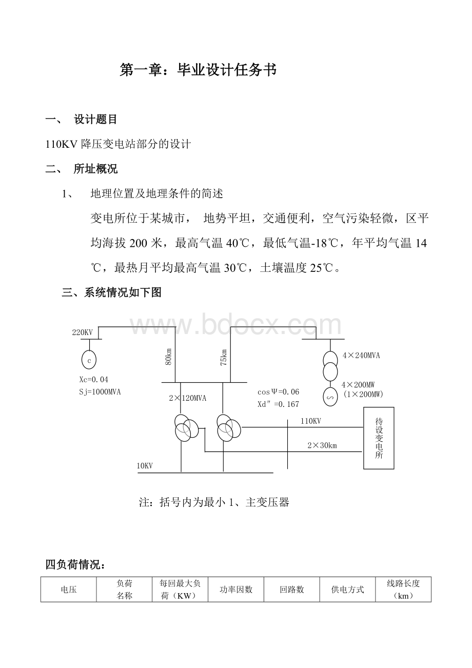 电力设计图变电所.doc_第2页