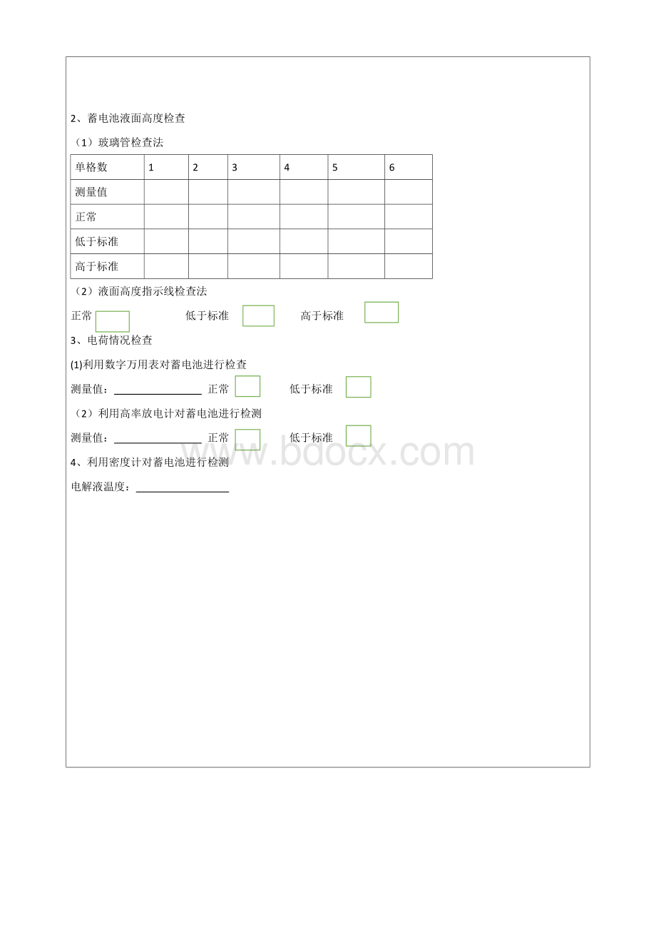 蓄电池的检测Word格式文档下载.docx_第2页