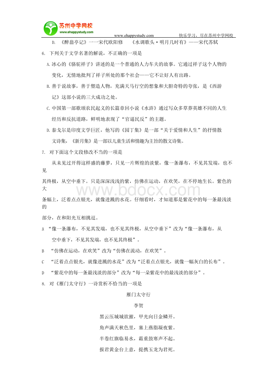 四川乐山市中考语文试卷(新课程).docx_第2页