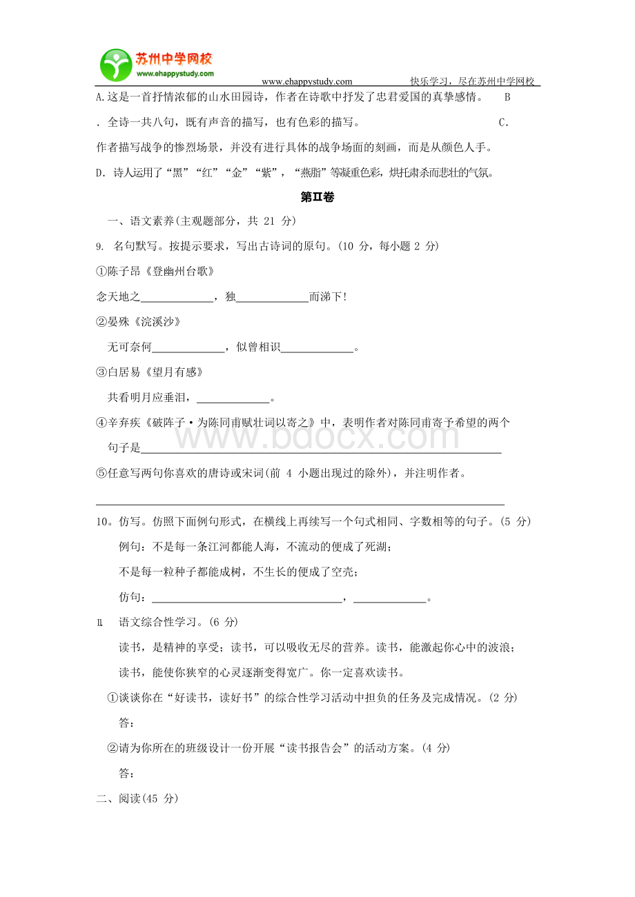 四川乐山市中考语文试卷(新课程).docx_第3页