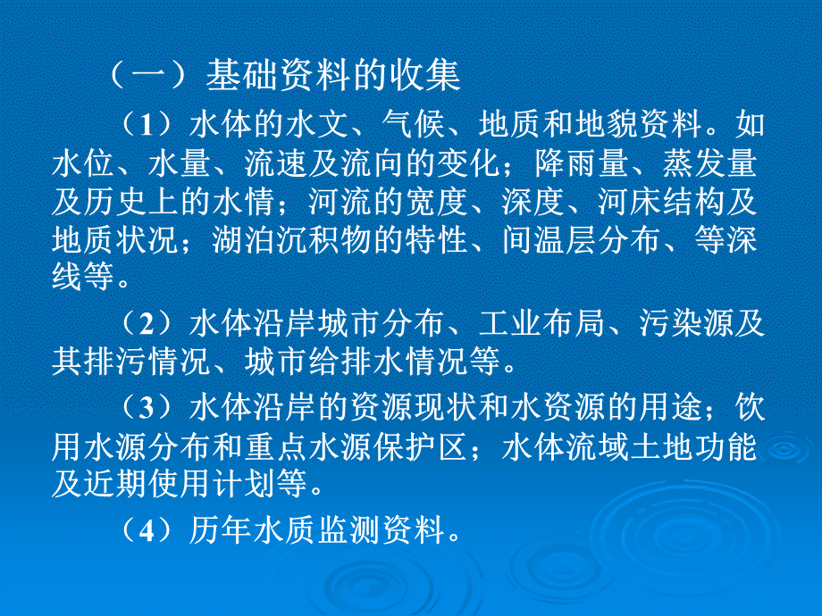 水样的采集与保存 (1)PPT课件下载推荐.ppt_第3页