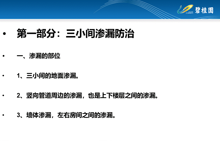 渗漏通病与防治-PPT（精）.ppt_第3页