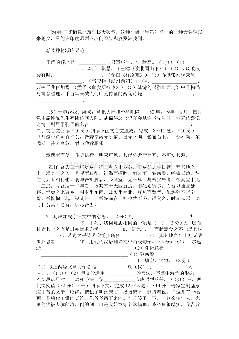 呼和浩特市中考语文试卷Word格式.docx_第2页