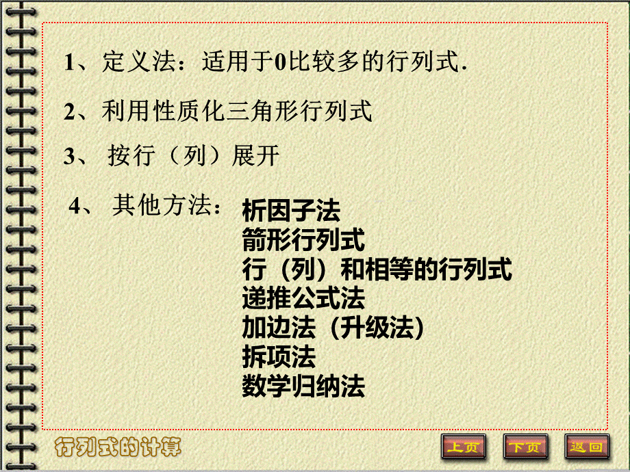 高等代数北大版课件行列式的计算方法小结.ppt_第2页