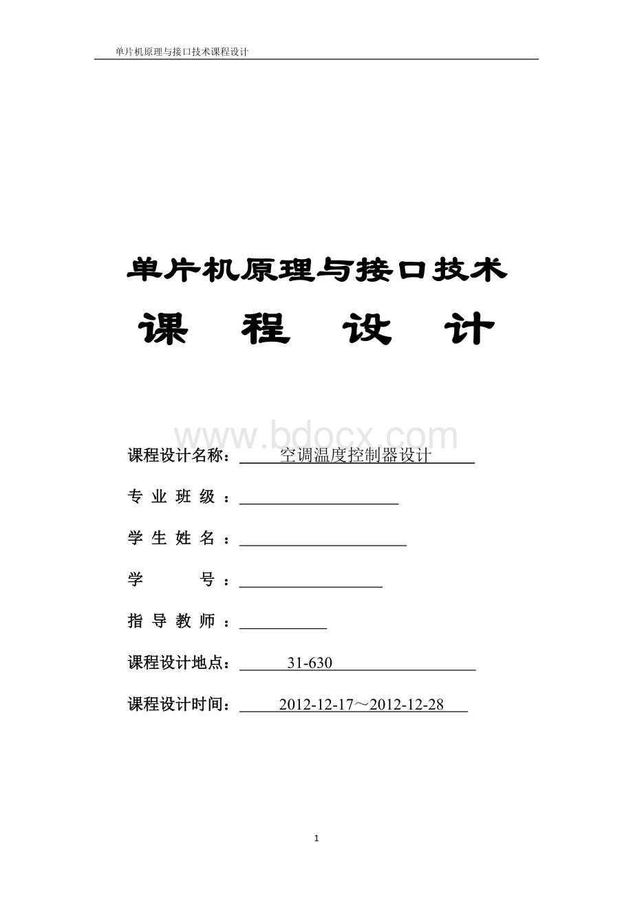 空调温度控制器设计文档格式.doc_第2页