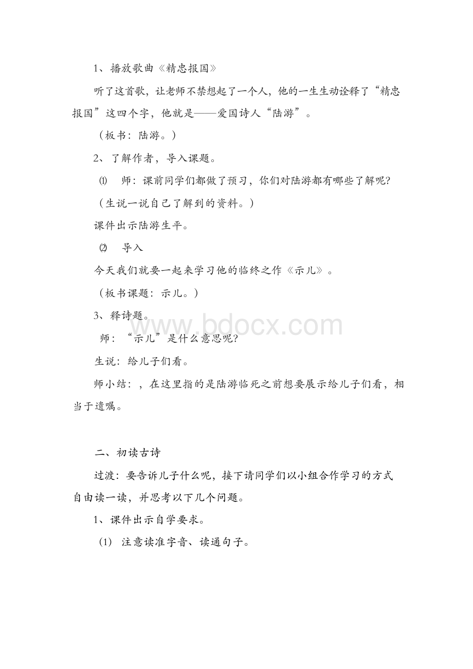 《示儿》公开课教案Word文档格式.docx_第2页