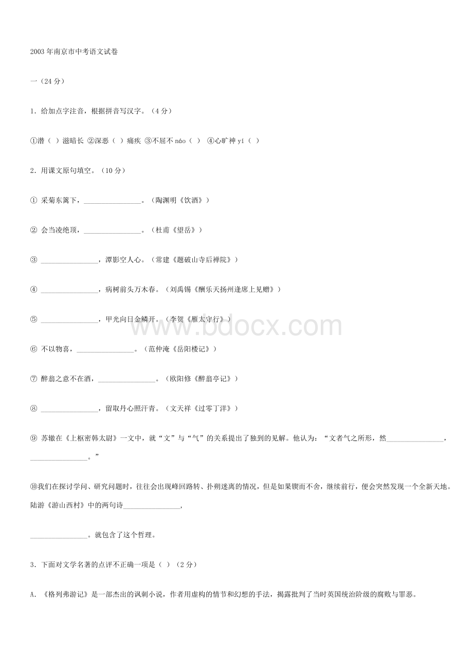 南京市中考语文试卷.doc_第1页