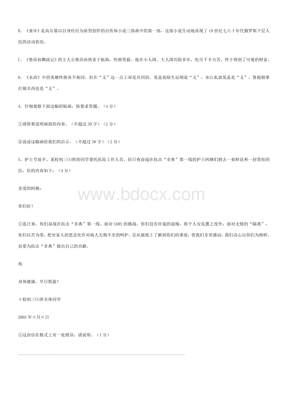 南京市中考语文试卷.doc_第2页