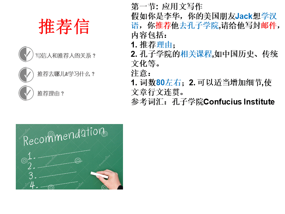 嘉兴一中高二10月考应用文读后续写分析.ppt