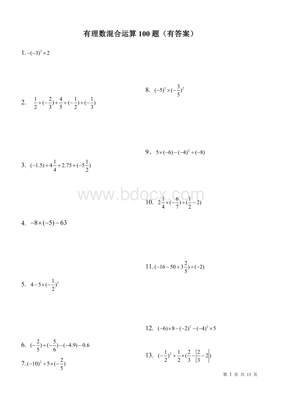 有理数混合运算100题有答案Word格式.doc