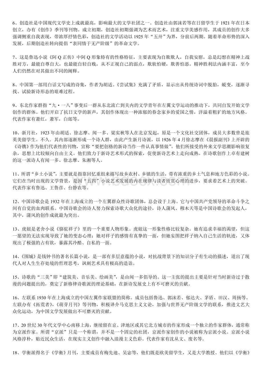 《中国现代文学》练习题库及答案.doc_第3页