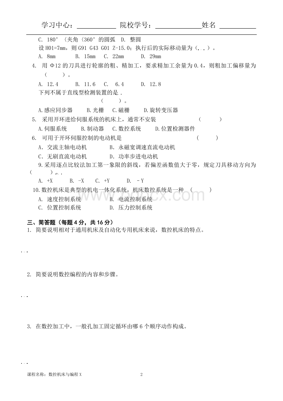 答案-东北大学21年1月考试数控机床与编程X考核作业-55.doc_第2页