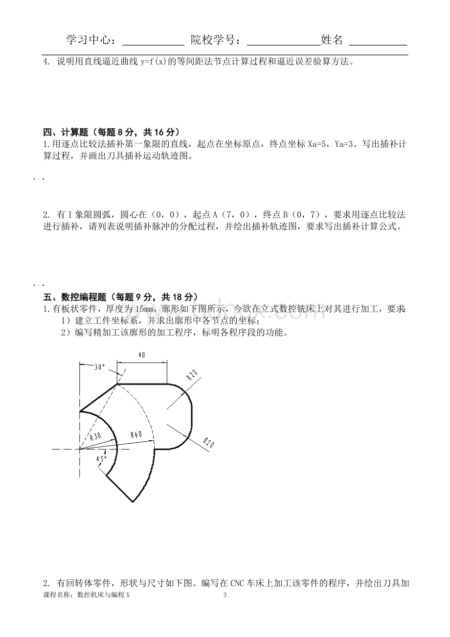 答案-东北大学21年1月考试数控机床与编程X考核作业-55.doc_第3页