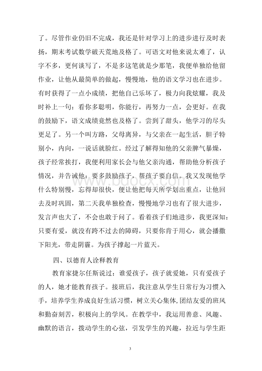 支教教师典型事迹材料_事迹材料Word格式.docx_第3页