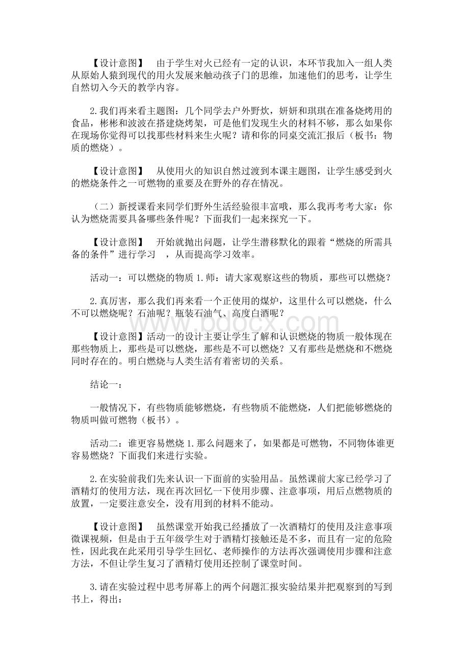 粤教版小学科学五年级上册Word格式.docx_第2页