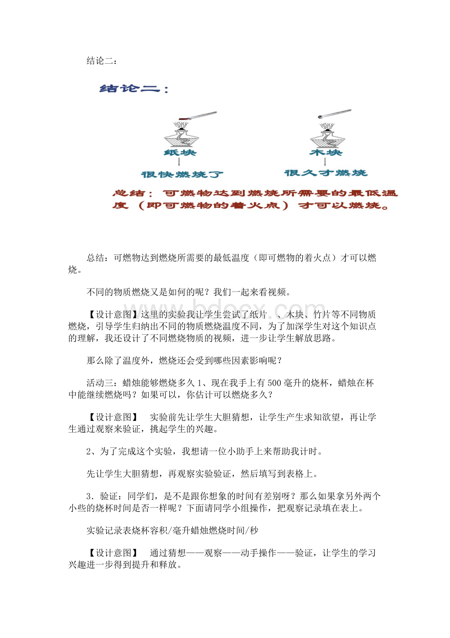 粤教版小学科学五年级上册Word格式.docx_第3页