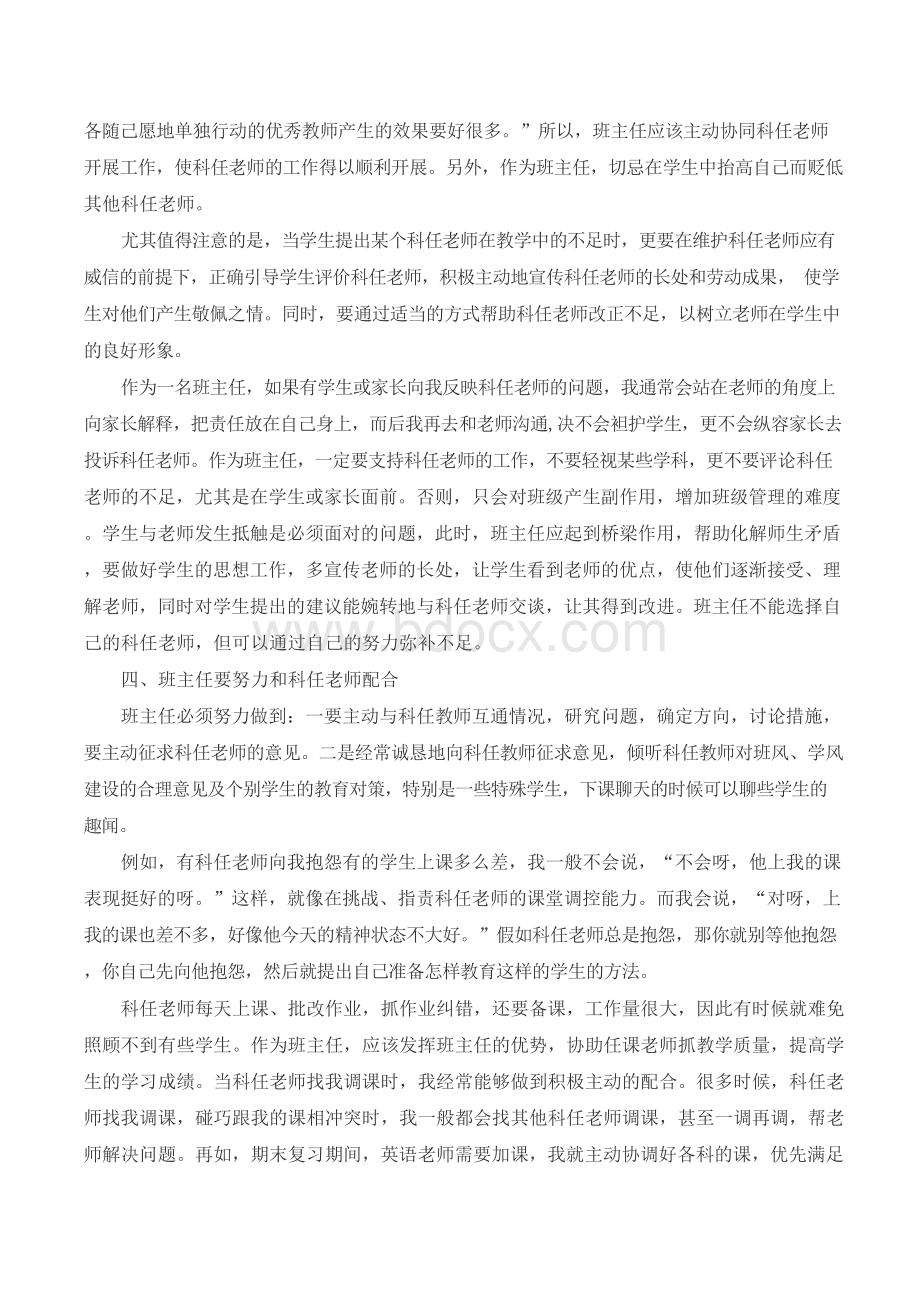 浅谈班主任和科任教师的团结协作.docx_第2页