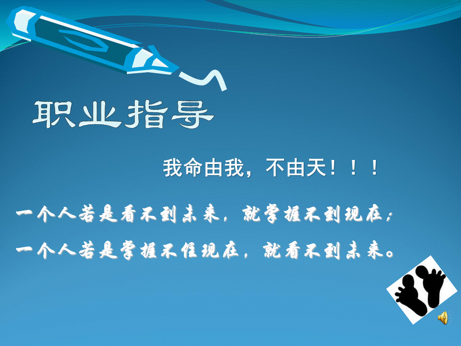 职业指导课课件PPT课件下载推荐.ppt_第1页