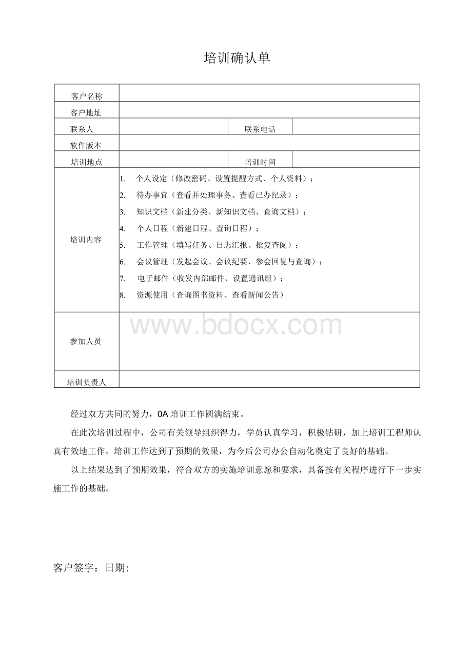 培训确认单Word文件下载.docx