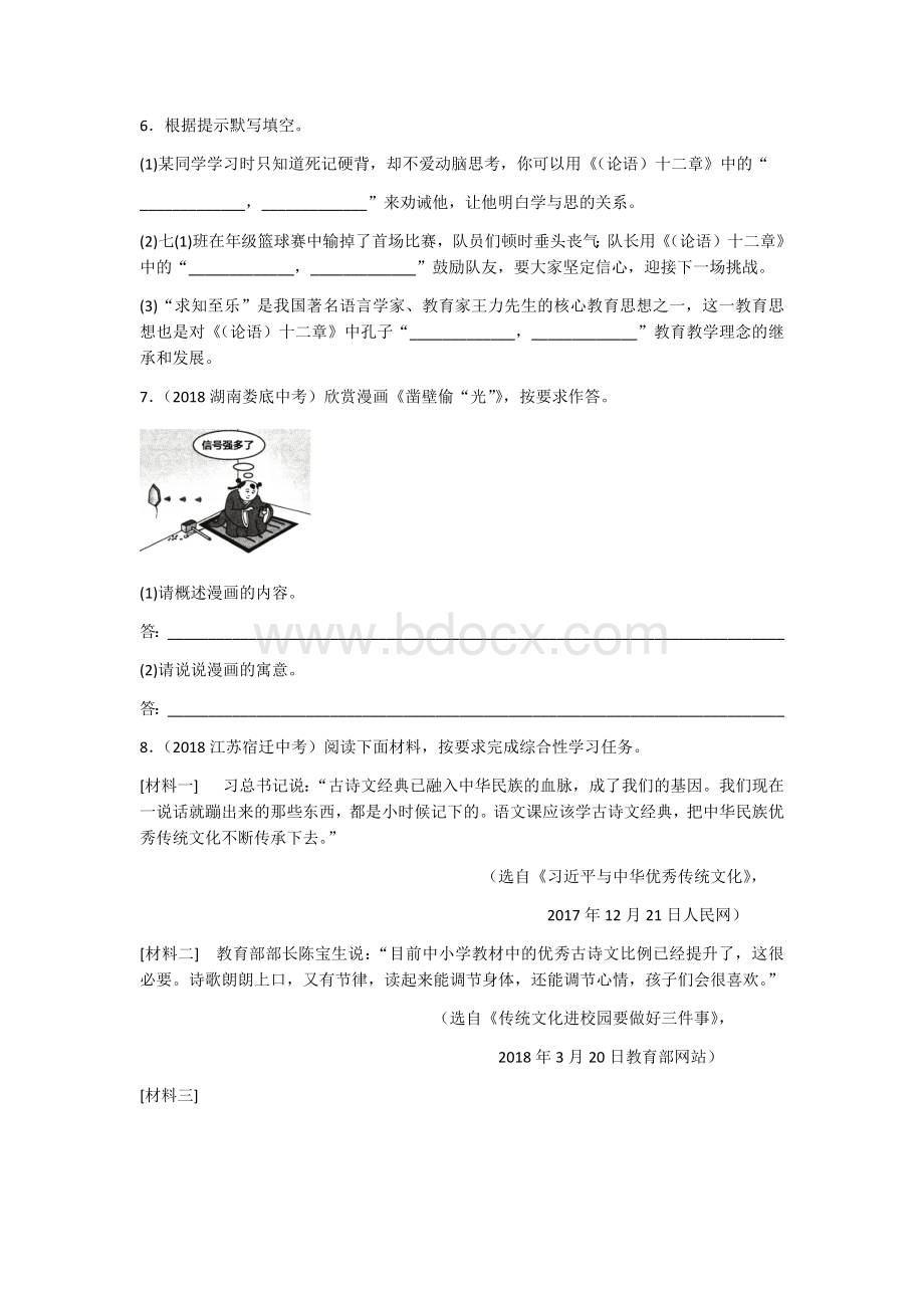 部编版语文七年级上册第三单元检测(含答案解析).docx_第2页