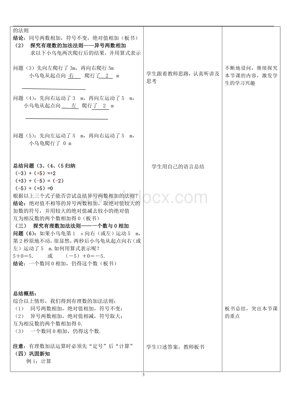 《有理数的加法》教案设计Word文档下载推荐.doc_第3页