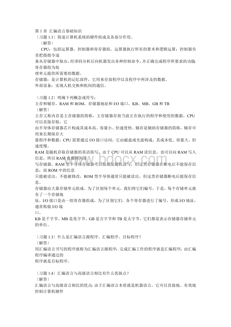 新版汇编语言程序设计习题答案(钱晓捷主编)-20Word文件下载.doc