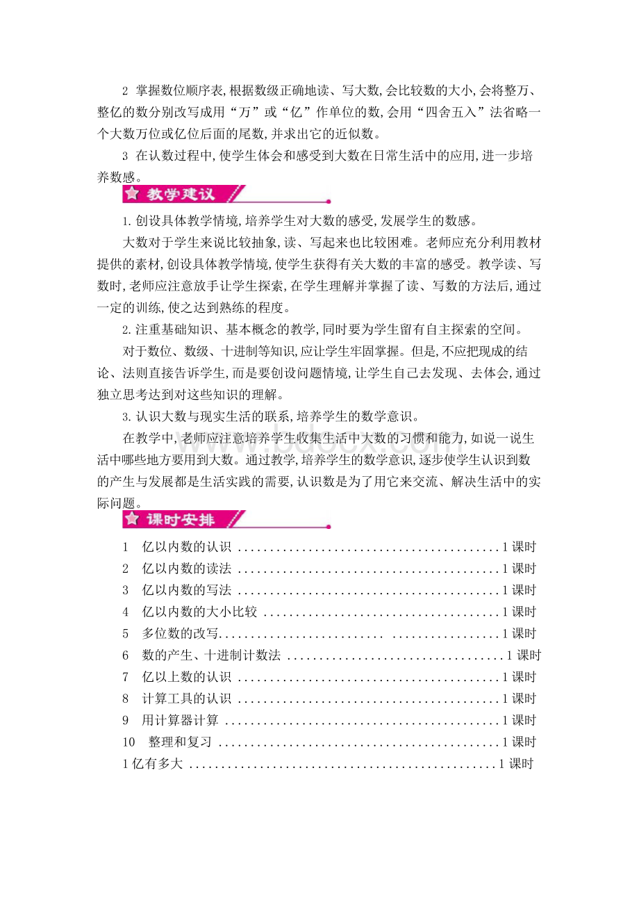 新人教版四年级上册数学全册教学设计教案含教学反思Word下载.docx_第3页