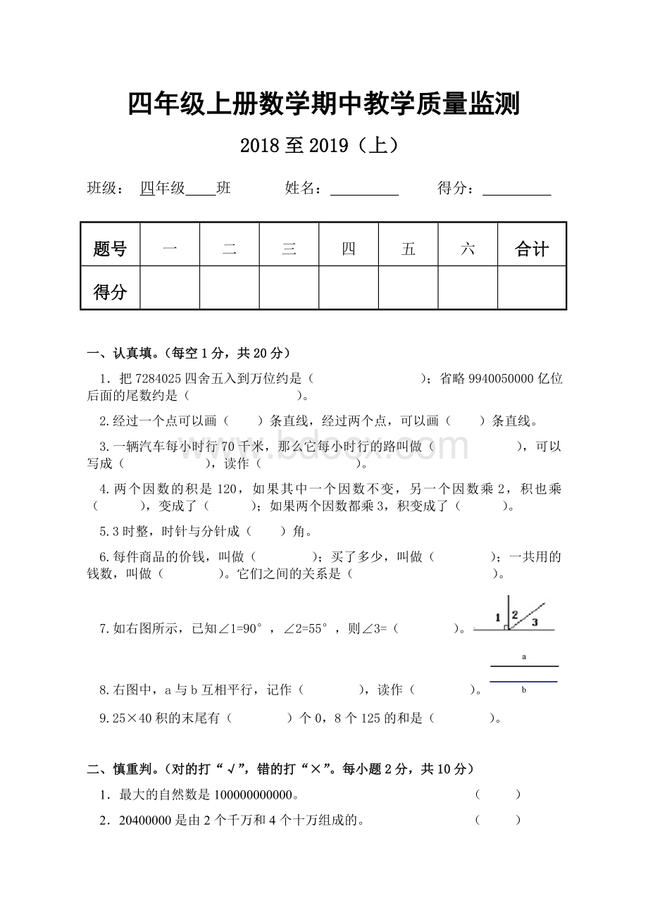 四年级上册数学期中试卷及答案(最新人教版)Word文档下载推荐.doc_第1页