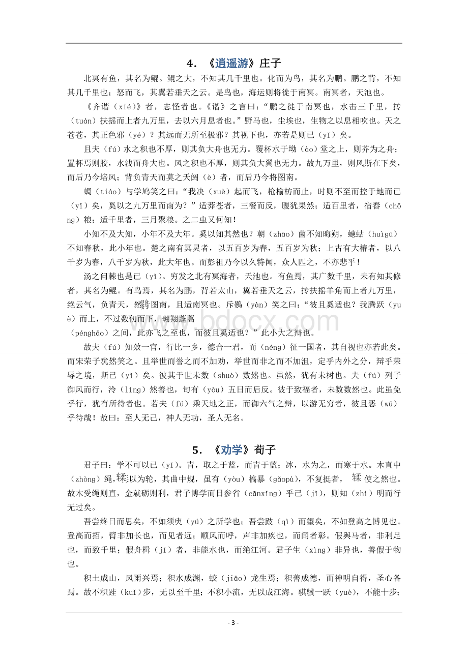 高考语文必背70篇古诗文Word格式文档下载.doc_第3页