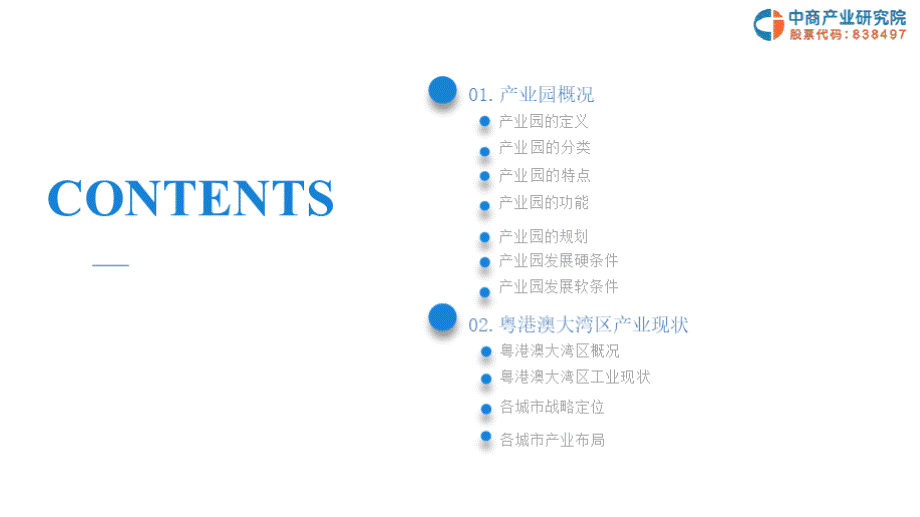 2019年粤港澳大湾区产业园投资前景研究报告PPT课件下载推荐.pptx_第3页