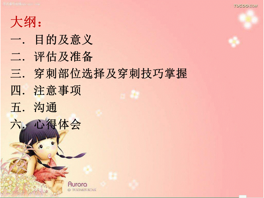 小儿静脉穿刺技术.ppt_第2页