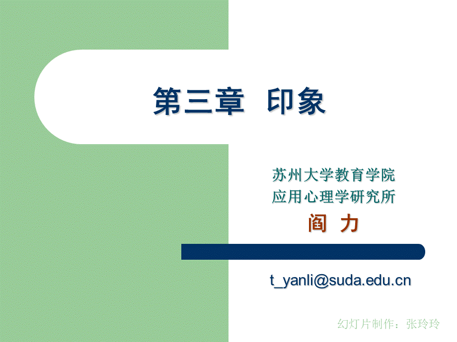 印象ppt课件.ppt_第1页