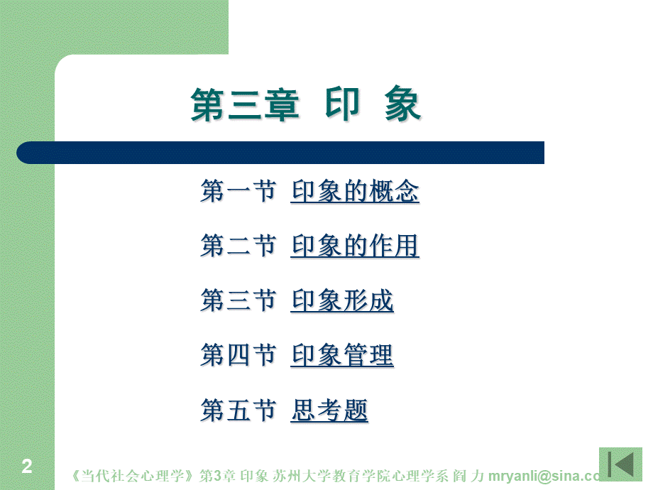 印象ppt课件.ppt_第2页