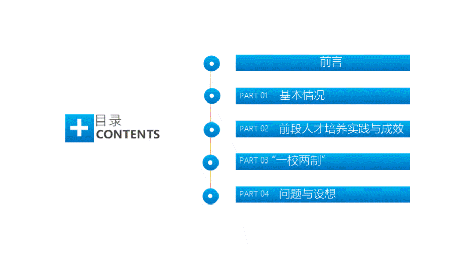 护理专业中高职衔接项目情况汇报ppt.pptx_第3页