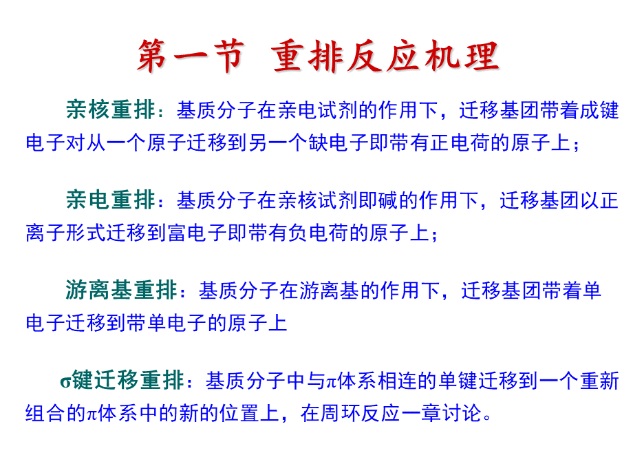 _重排反应.ppt_第3页