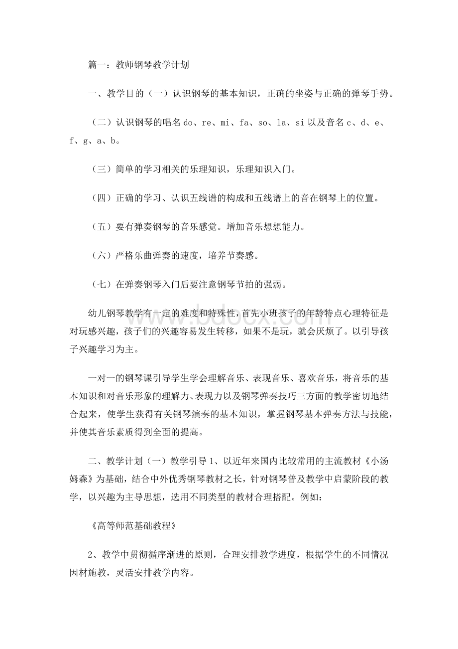 钢琴培训计划.docx