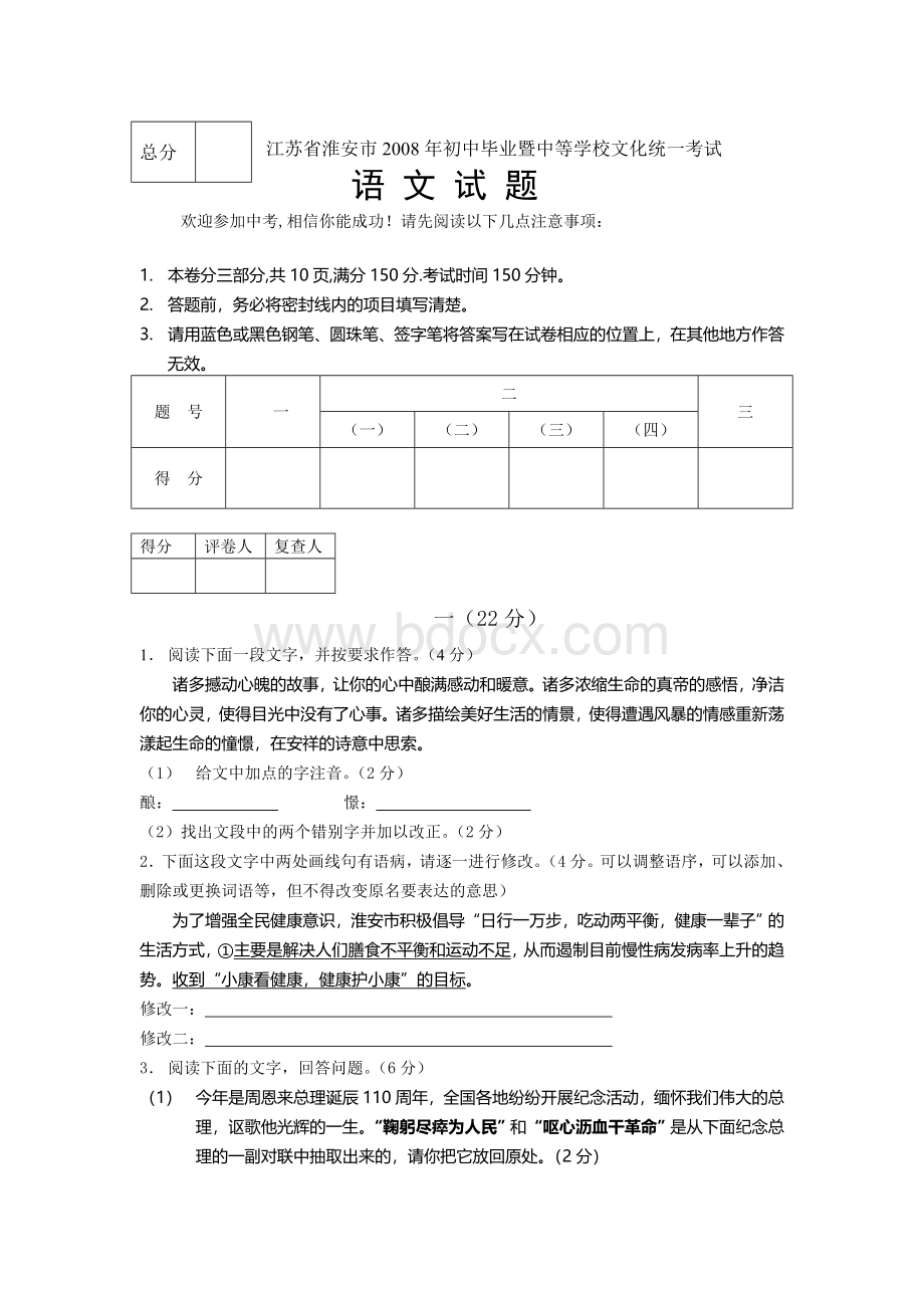 江苏省淮安市中考语文试题及答案(.doc