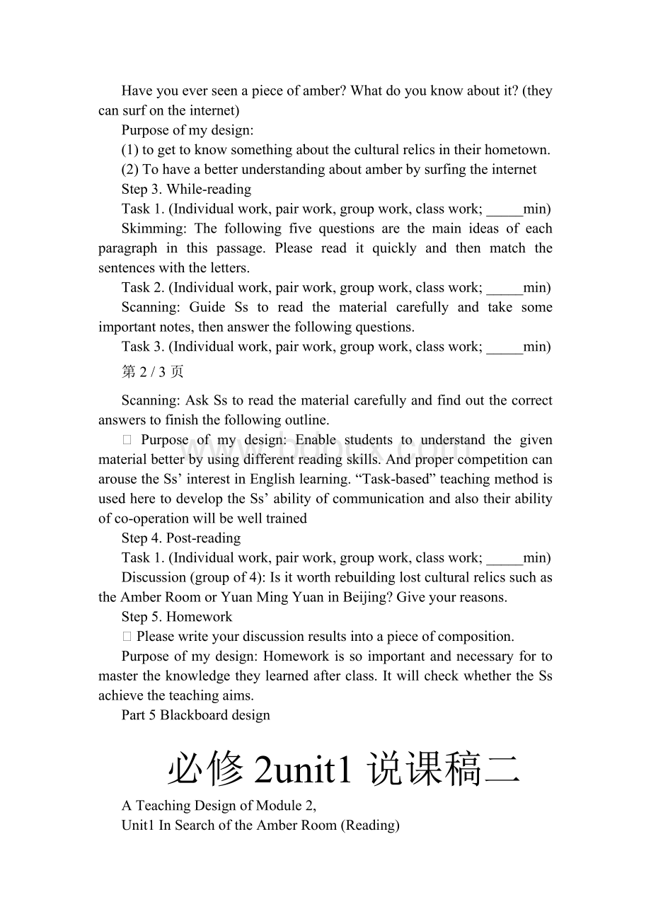 高中英语必修二全英文说课稿Word文件下载.docx_第3页