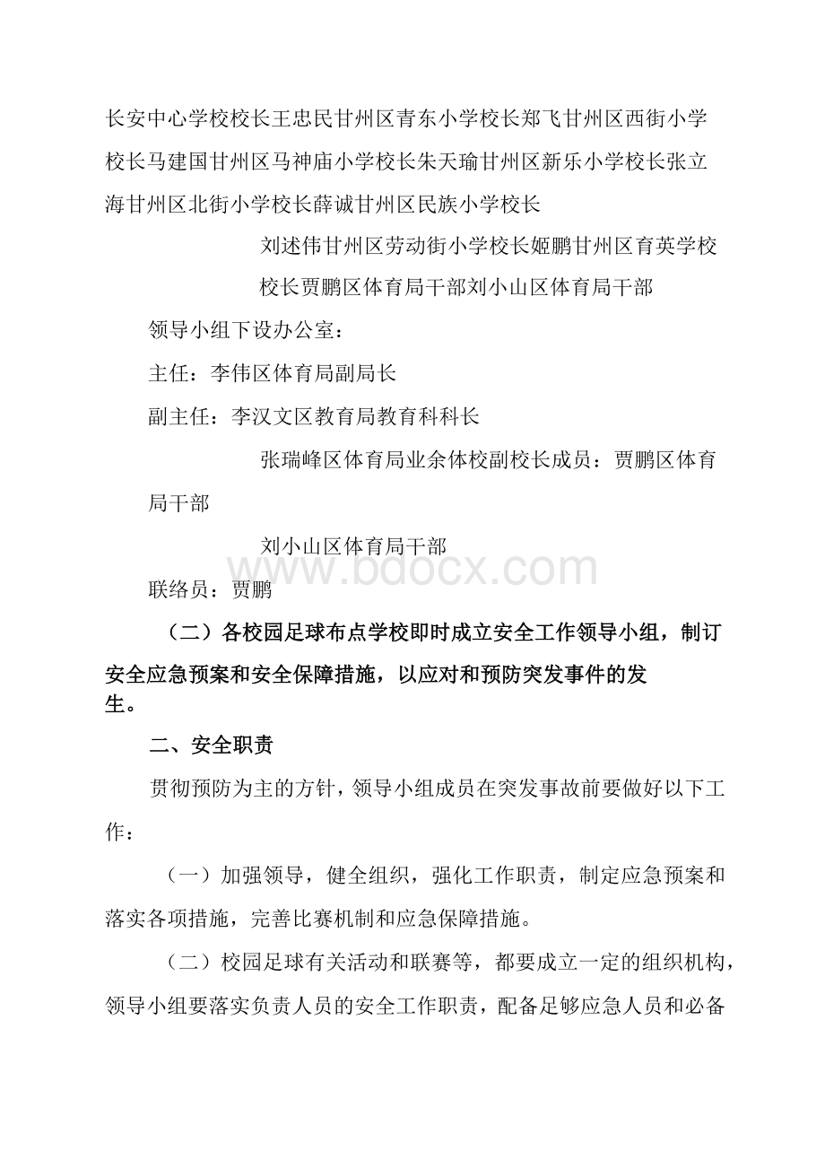 校园足球活动安全应急预案.docx_第2页