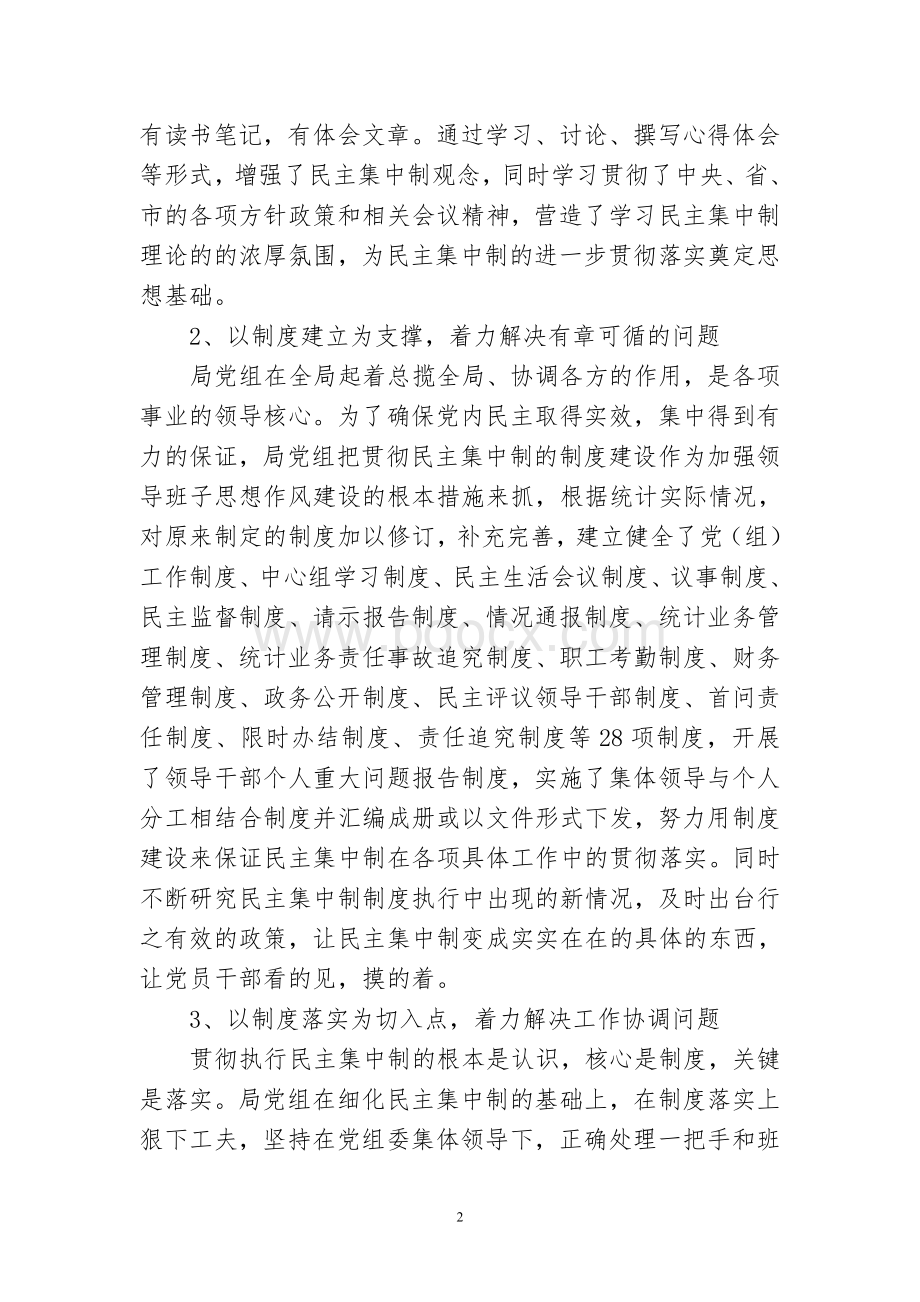 关于领导班子贯彻执行民主集中制情况的自查报告Word格式文档下载.doc_第2页