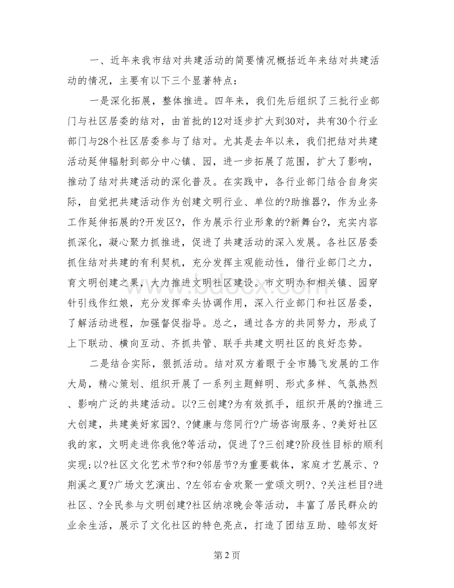 社区结对共建表态发言.doc_第2页