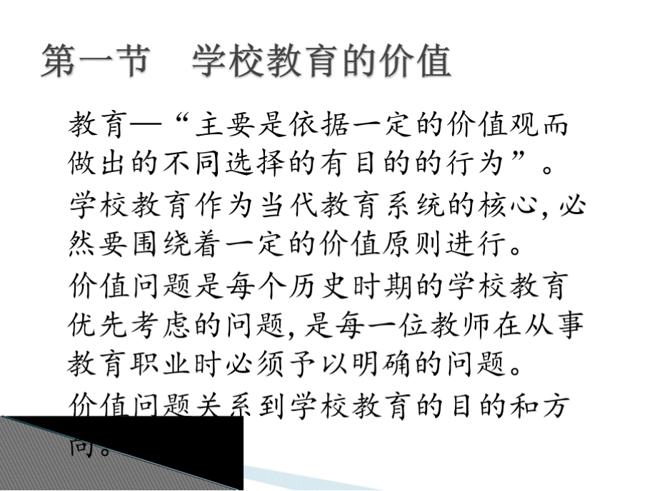 教师职业道德 全套课件优质PPT.pptx_第2页