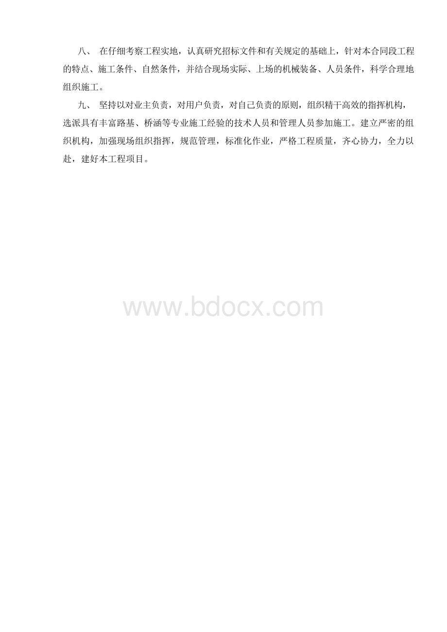 地下通道工程施工设计.docx_第2页