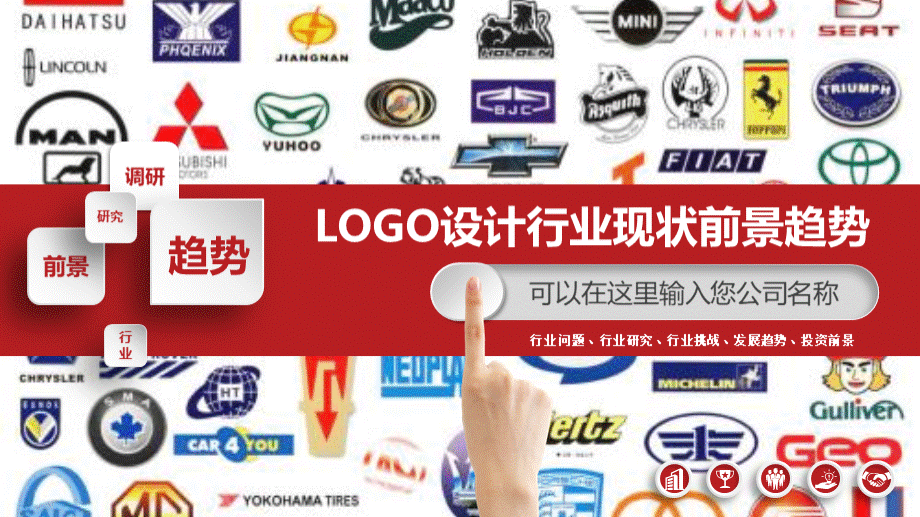 2019LOGO设计行业现状及前景趋势PPT推荐.pptx_第1页