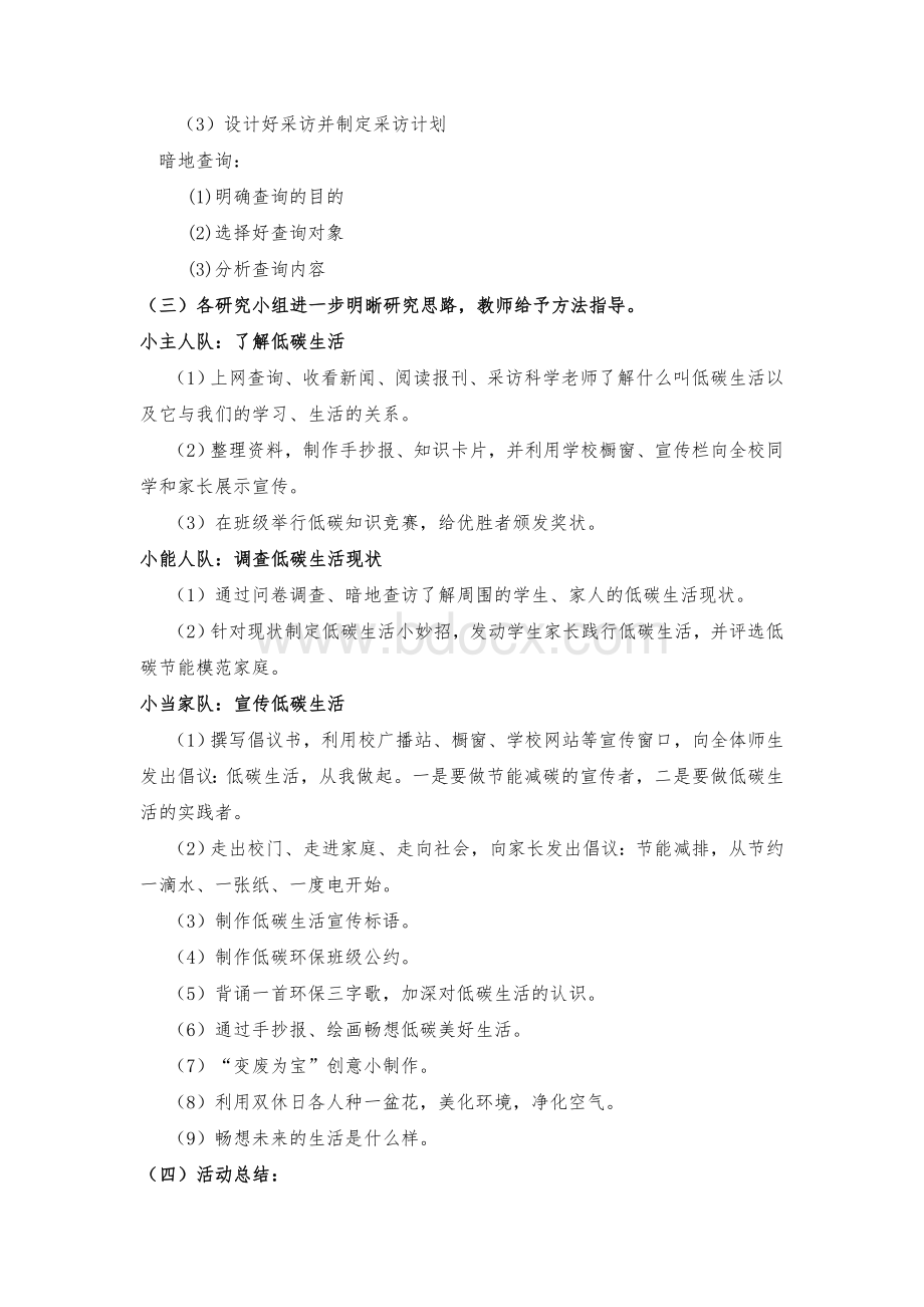 走进低碳生活综合实践活动方案.doc_第3页