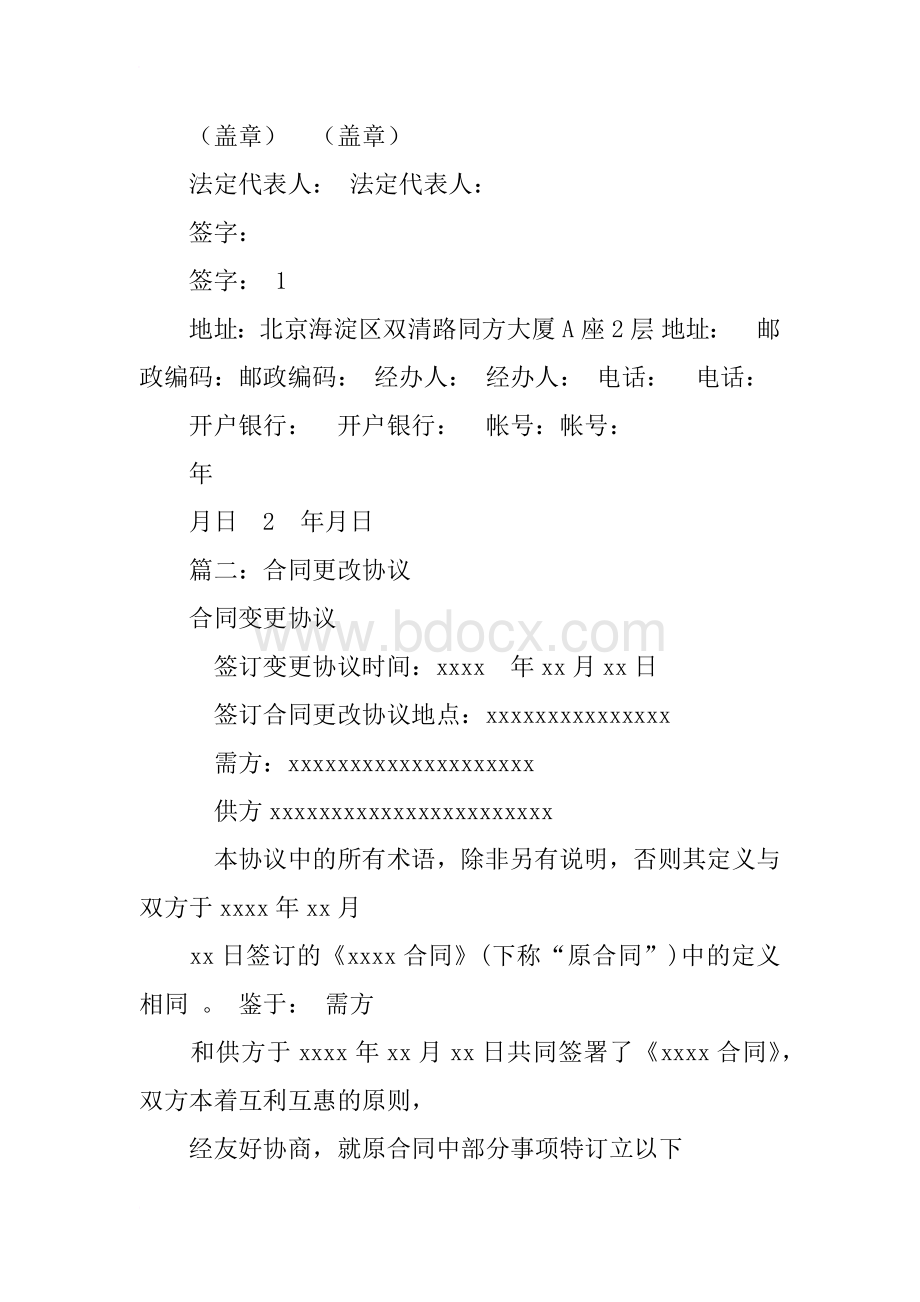 合同金额变更范本Word文件下载.docx_第2页