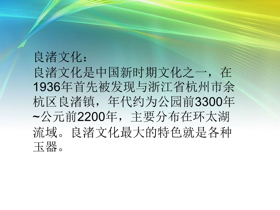 《良渚古玉》课件.ppt_第3页