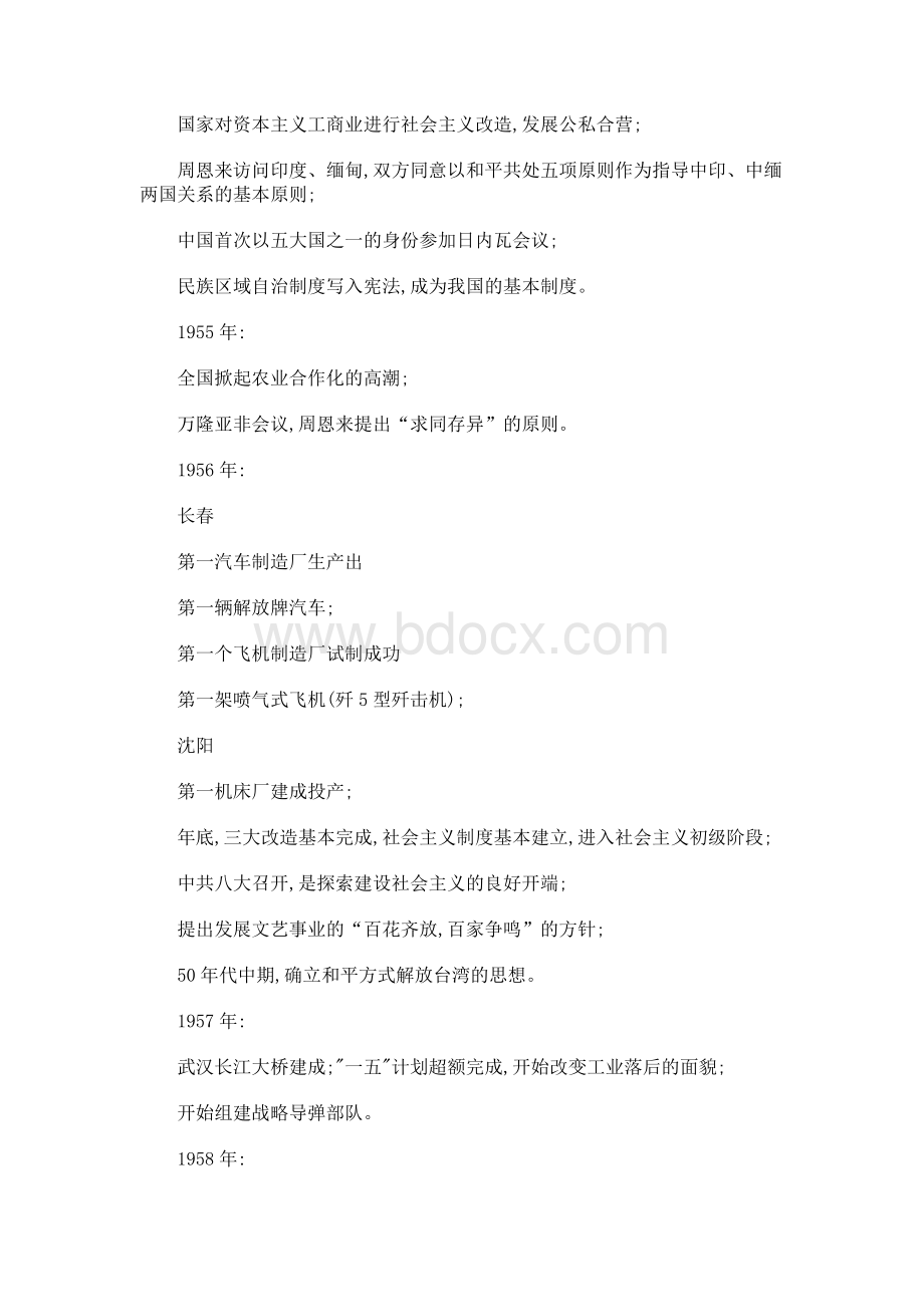 建国七十周年以来重大事件Word文件下载.docx_第2页